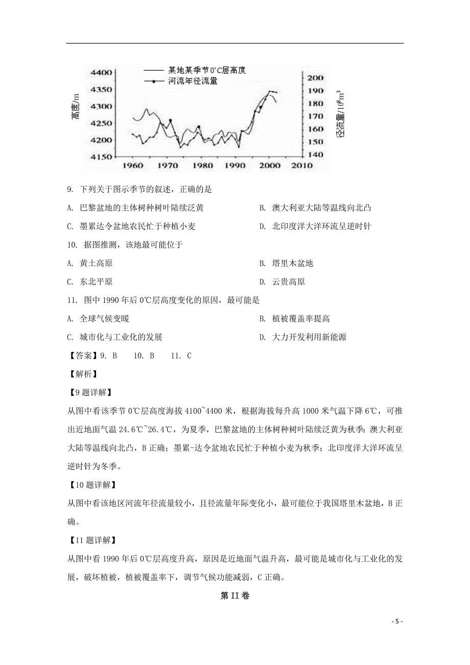 河南省洛阳市孟津二高2019届高三地理第五次模拟试题（含解析）_第5页