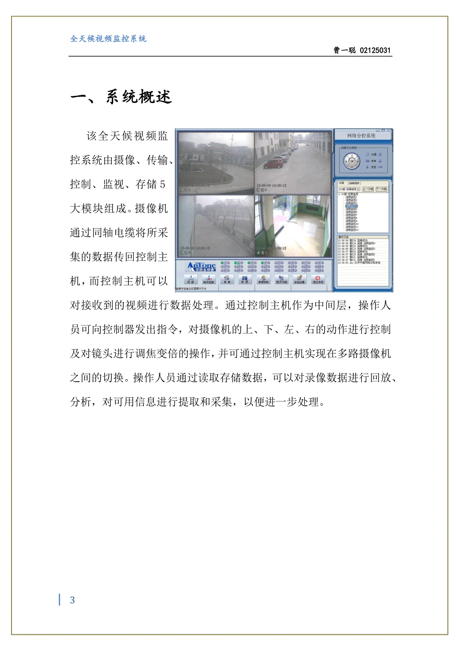 智能传感技术大作业._第3页