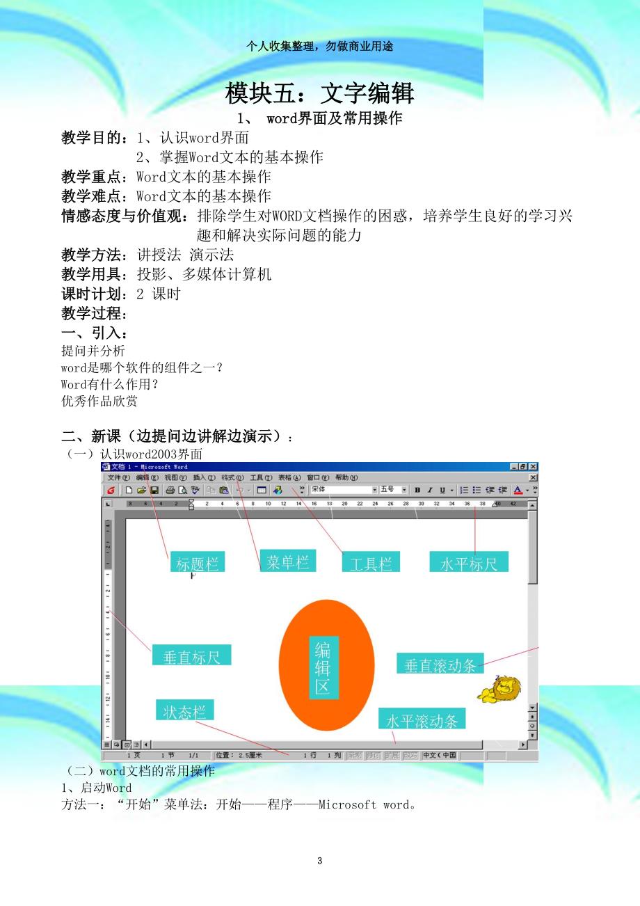 word部分教学导案刘猛_第3页