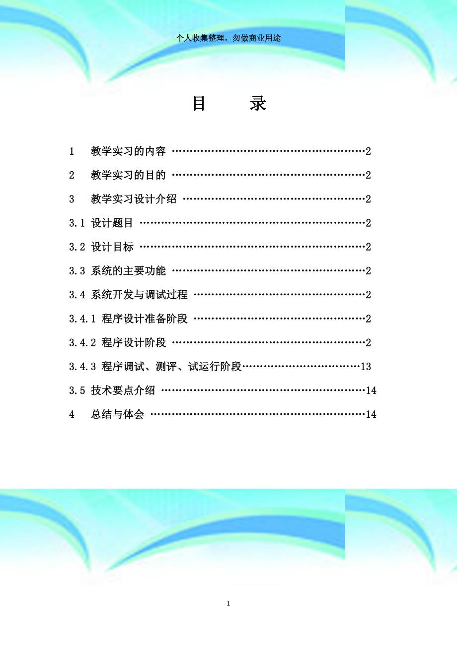 《微机原理与汇编》教育教学实习报告_第4页