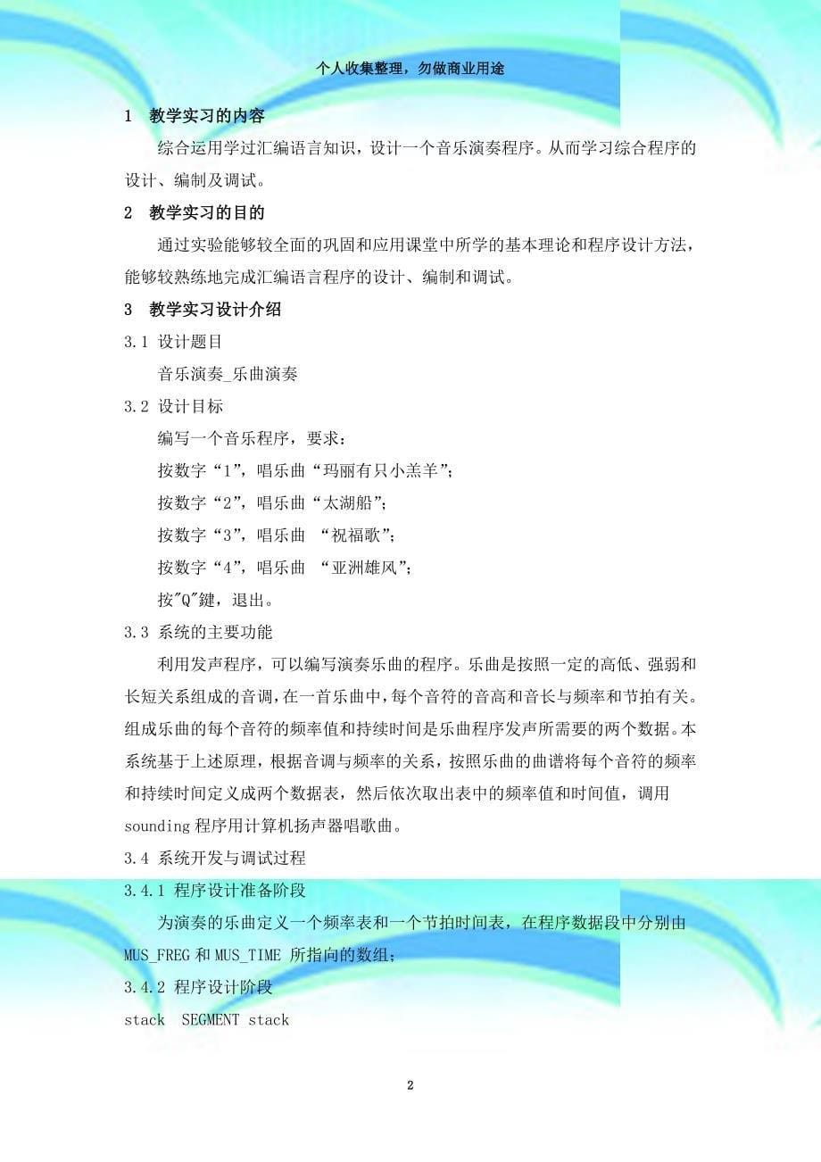 《微机原理与汇编》教育教学实习报告_第5页