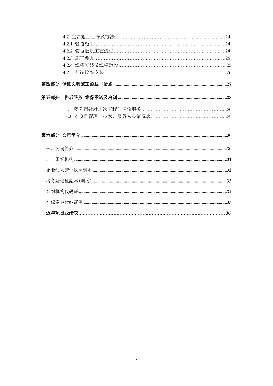 监控、电子围栏及网络布线方案报价._第3页