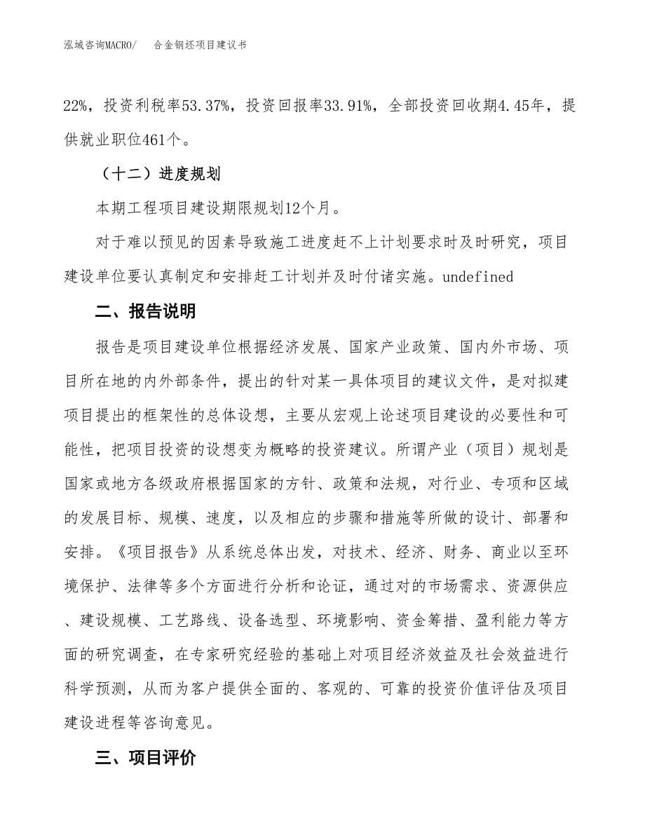 合金钢坯项目建议书（可研报告）.docx_第5页