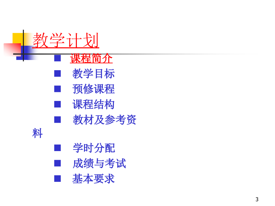 东北财经大学版_中级财务会计课件_第3页