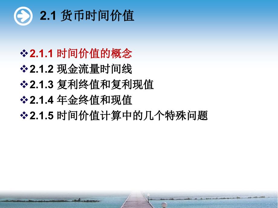 财务管理 第2章 财务管理的价值观念-货币时间价值(荆新王化成第七版)解析_第4页