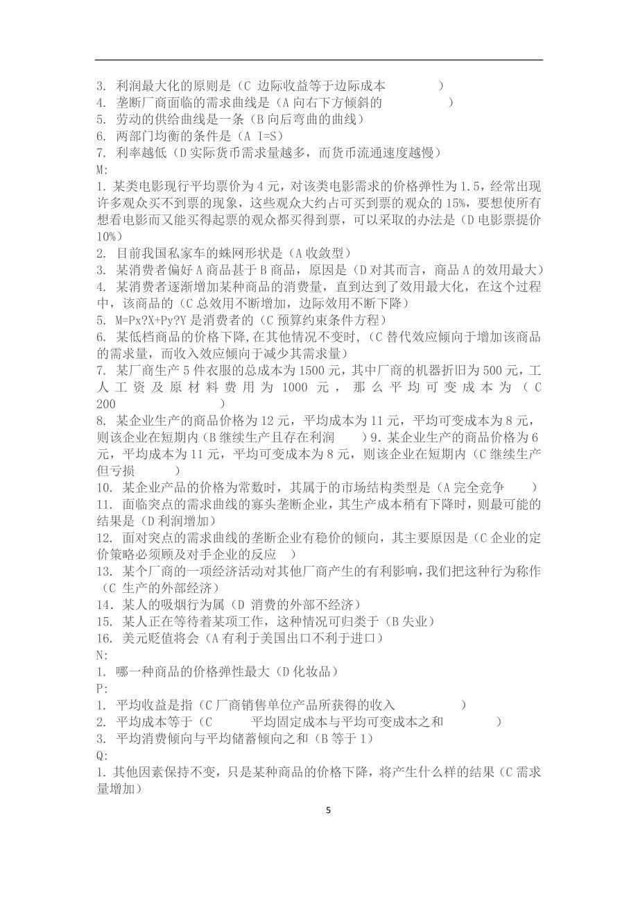 电大西方经济学网考资料(按字母顺序排列)_第5页