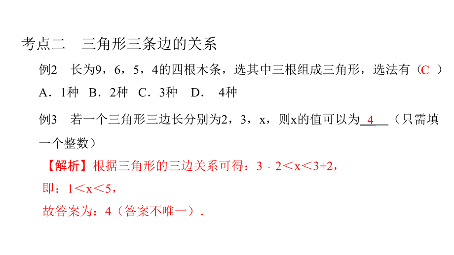 三角形(复习课件)综述_第4页