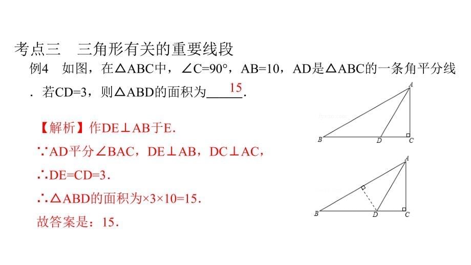 三角形(复习课件)综述_第5页