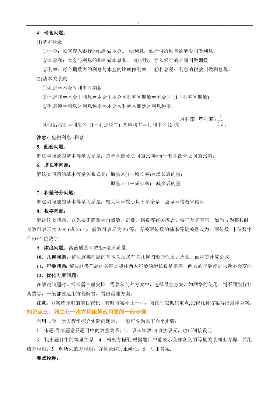 实际问答题及其二元一次方程组精彩例题_第2页