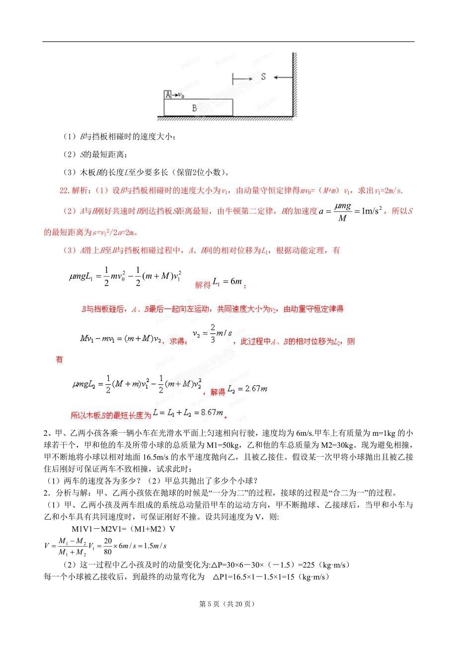 高考动量经典题型(含答案)._第5页