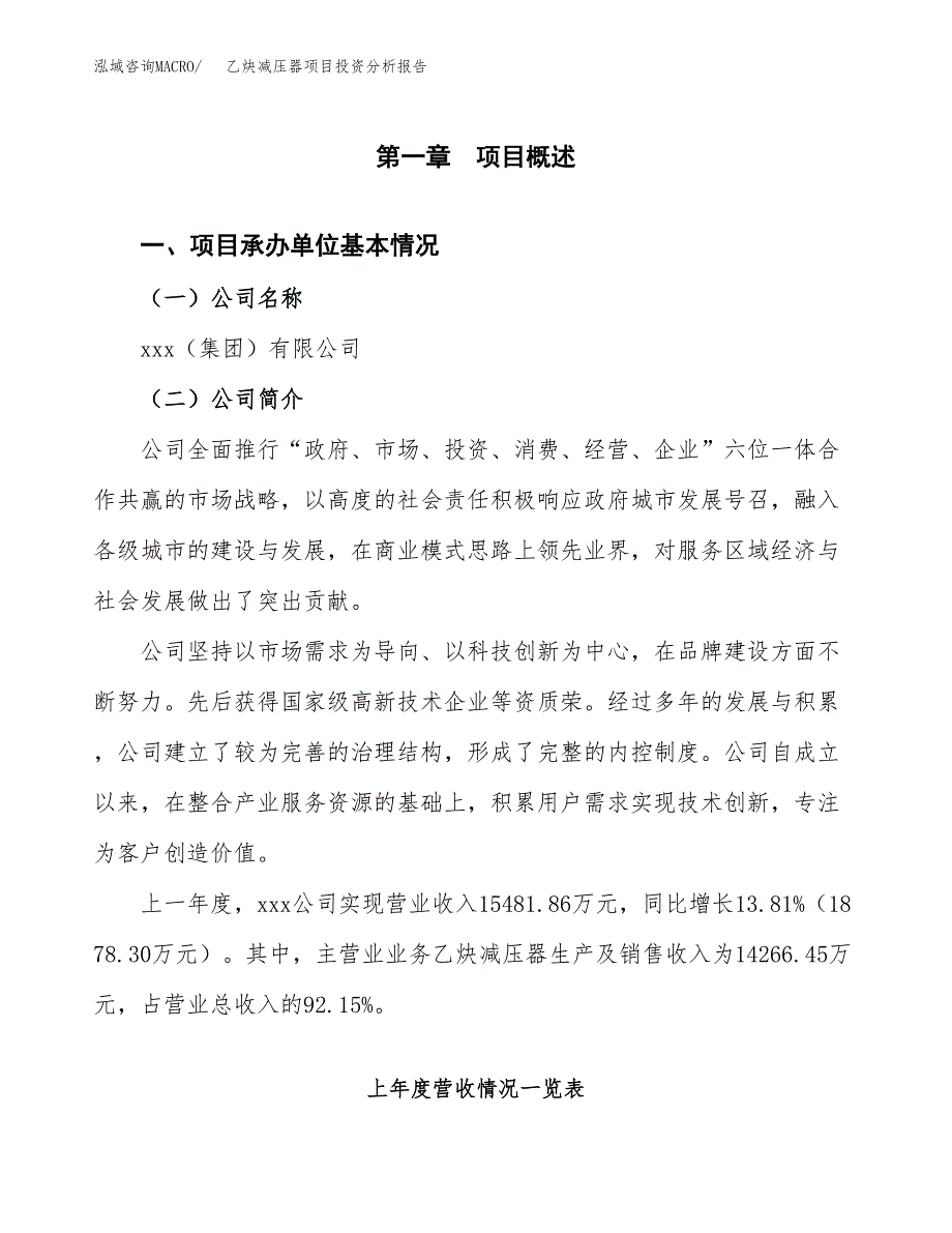 乙炔减压器项目投资分析报告（总投资9000万元）（45亩）_第2页