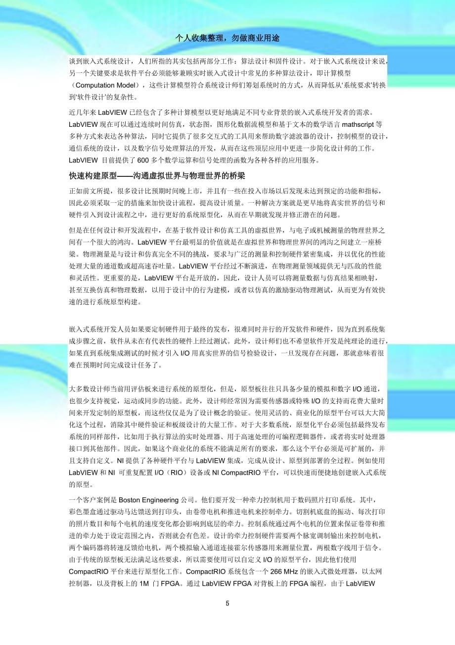 [ni专业技术]使用图形化的开发环境labview开发嵌入式系统_第5页