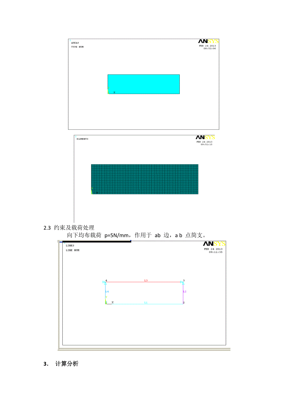 现代设计方法有限元实验报告_第3页