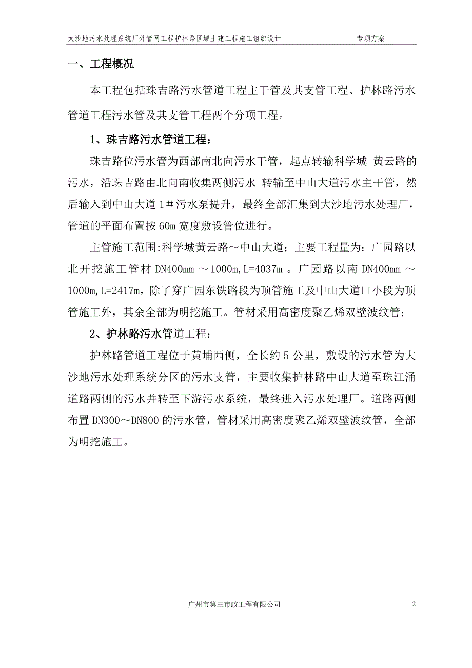 明挖管道深基坑开挖专项施工方案综述_第3页