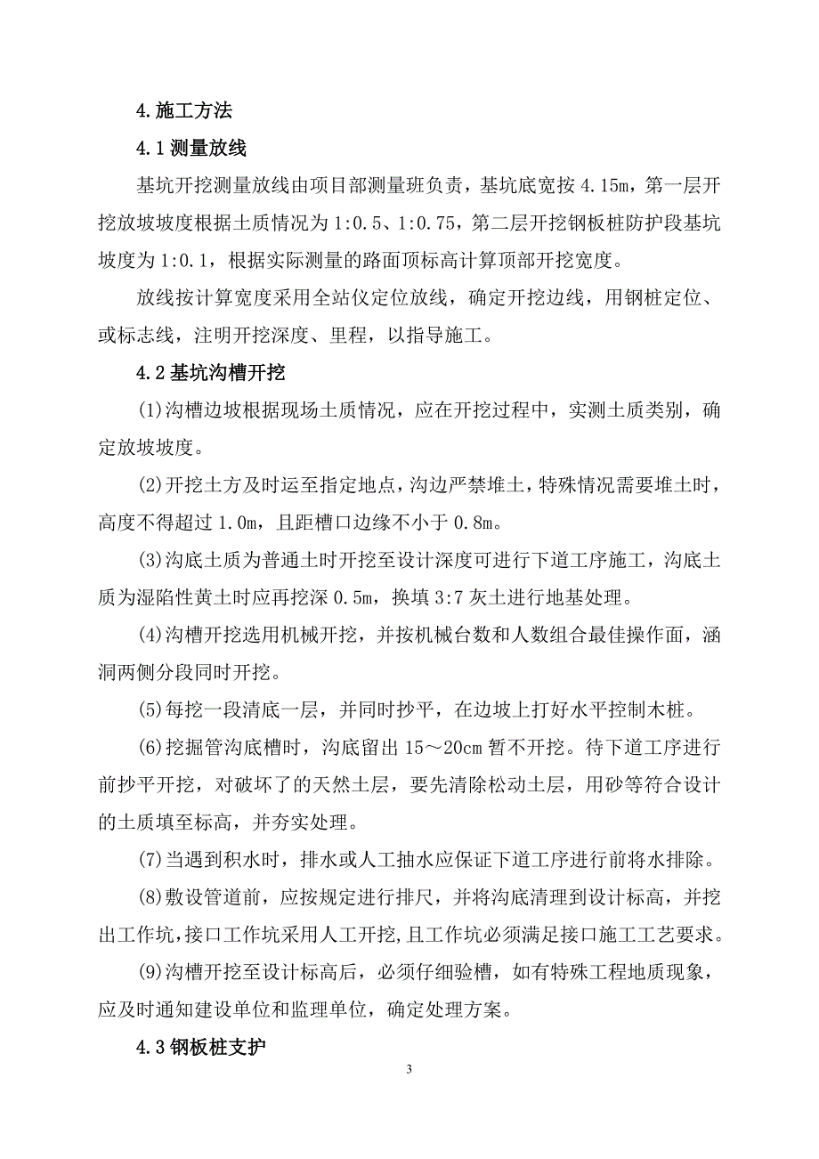 XX市热力管道主管网穿越既有涵洞施工_第3页