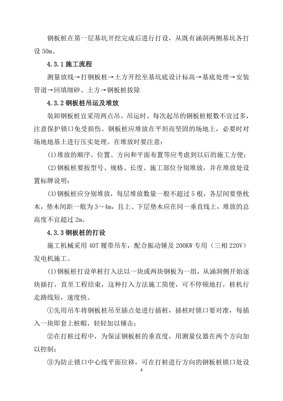 XX市热力管道主管网穿越既有涵洞施工_第4页