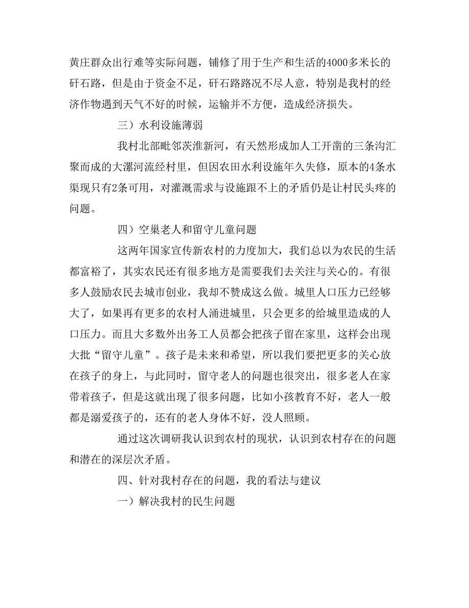 xx大学生村官调研报告_第3页