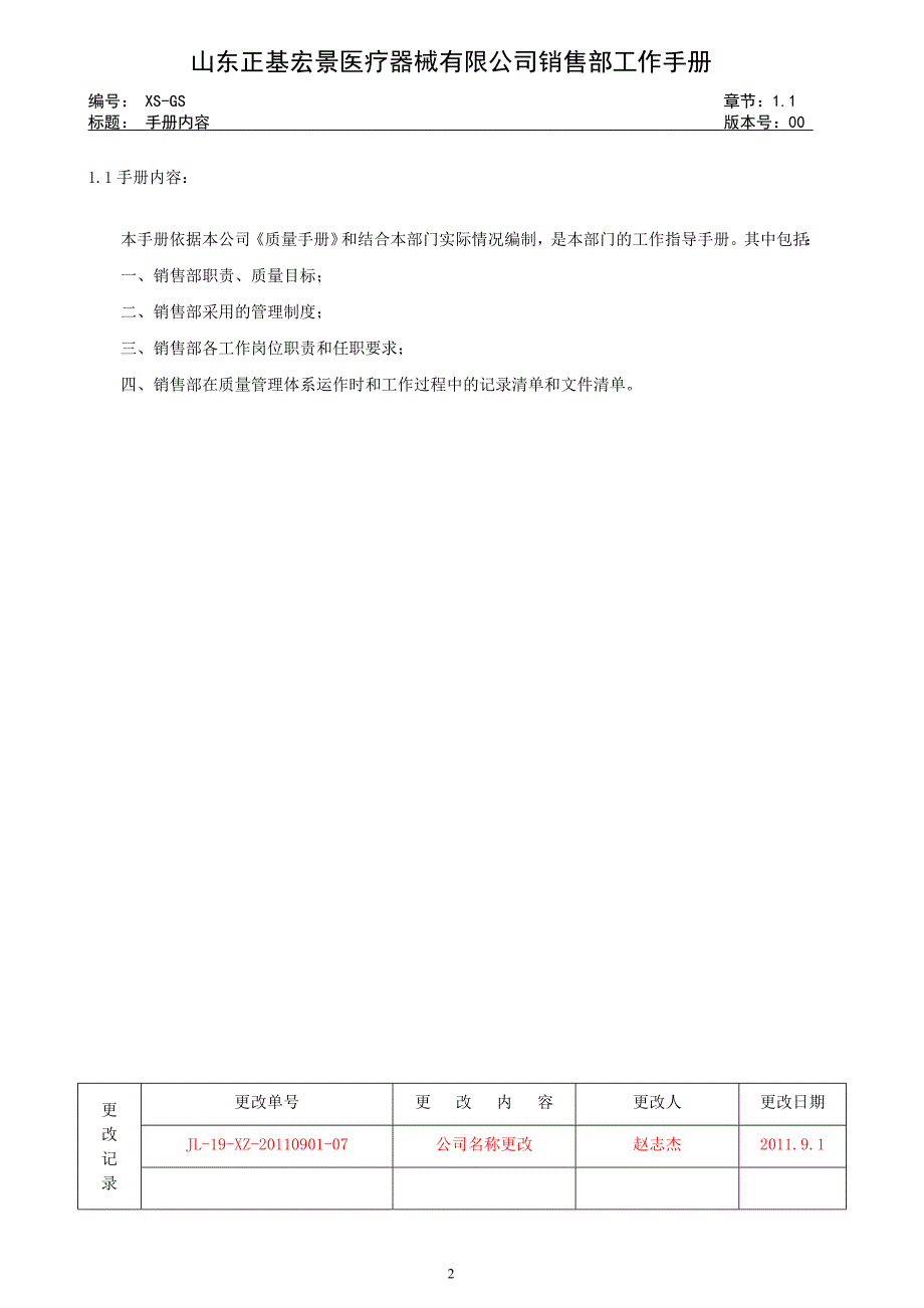 销售部工作手册(02.01)0521改._第3页