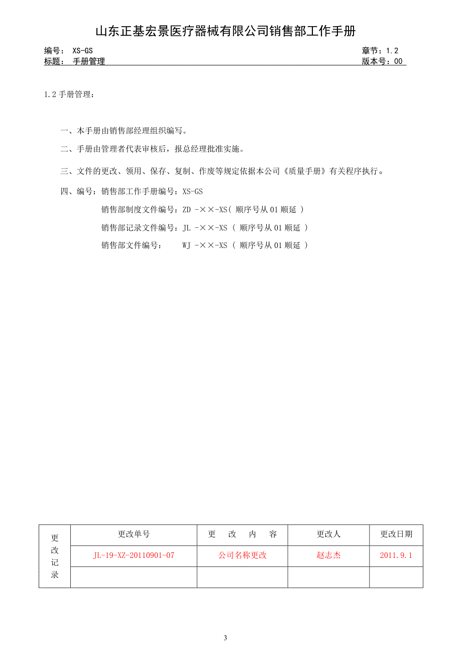 销售部工作手册(02.01)0521改._第4页