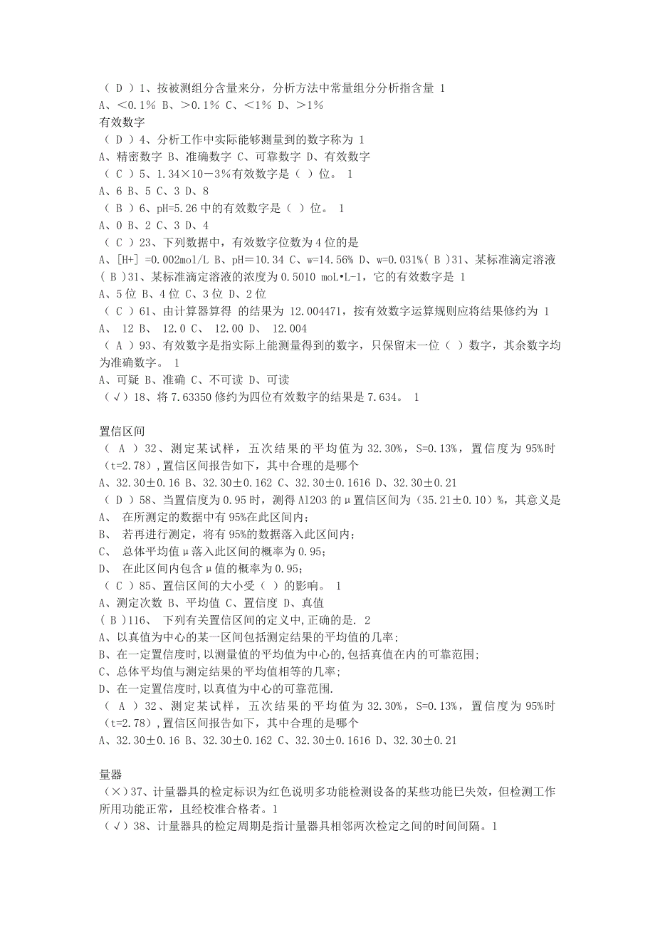 卫生化学实验技能竞赛题库._第3页