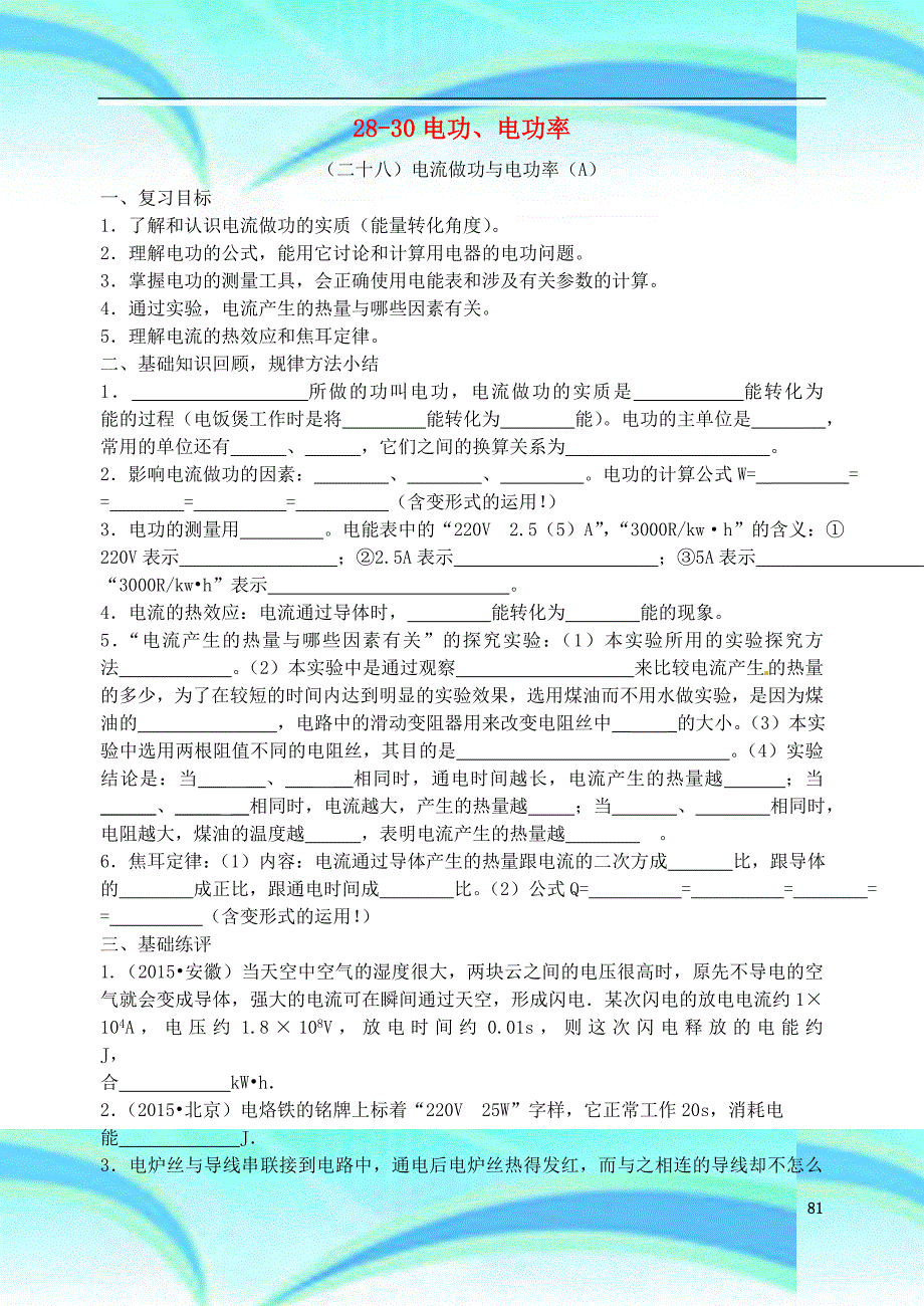 福建省连城县中考物理第一轮总复习电功、电功率教育教学案_第3页