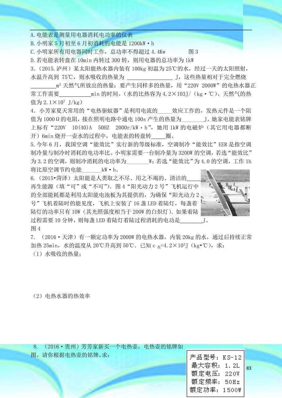 福建省连城县中考物理第一轮总复习电功、电功率教育教学案_第5页