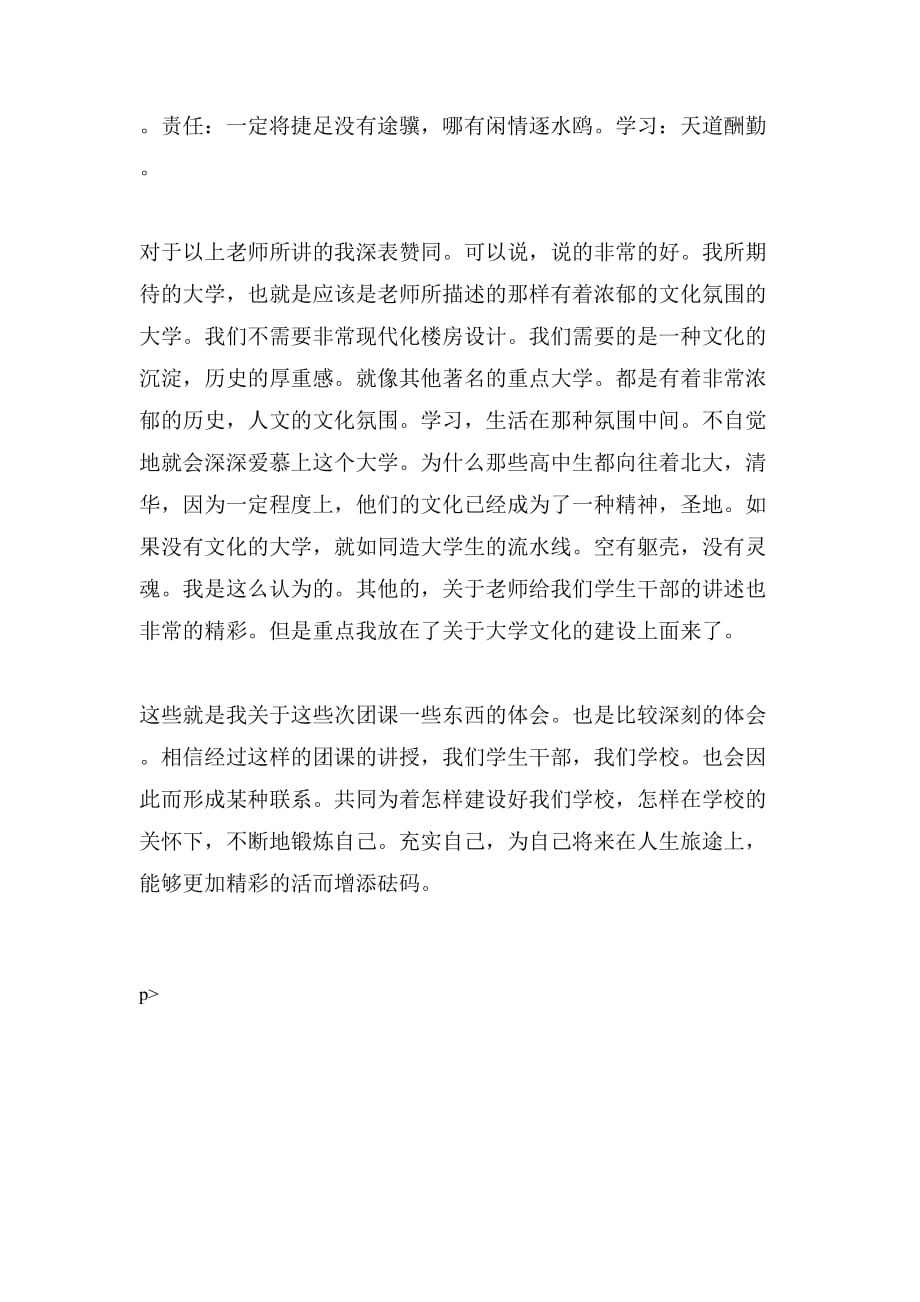 团校学习培训结业的心得体会_第3页