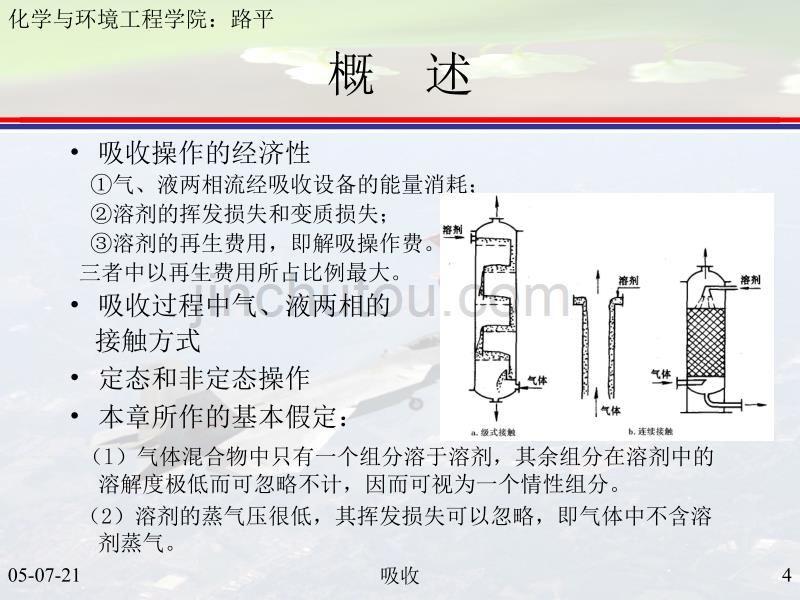 化工原理 吸收综述_第4页