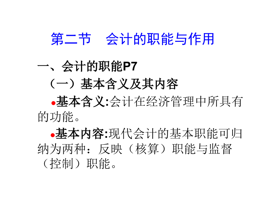 会计学原理课件2010-西南财大解析_第4页