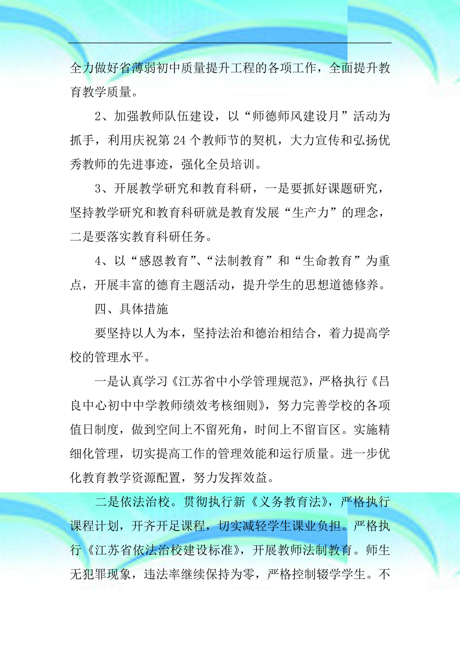 中学mkm学期教育教学工作计划书_第4页