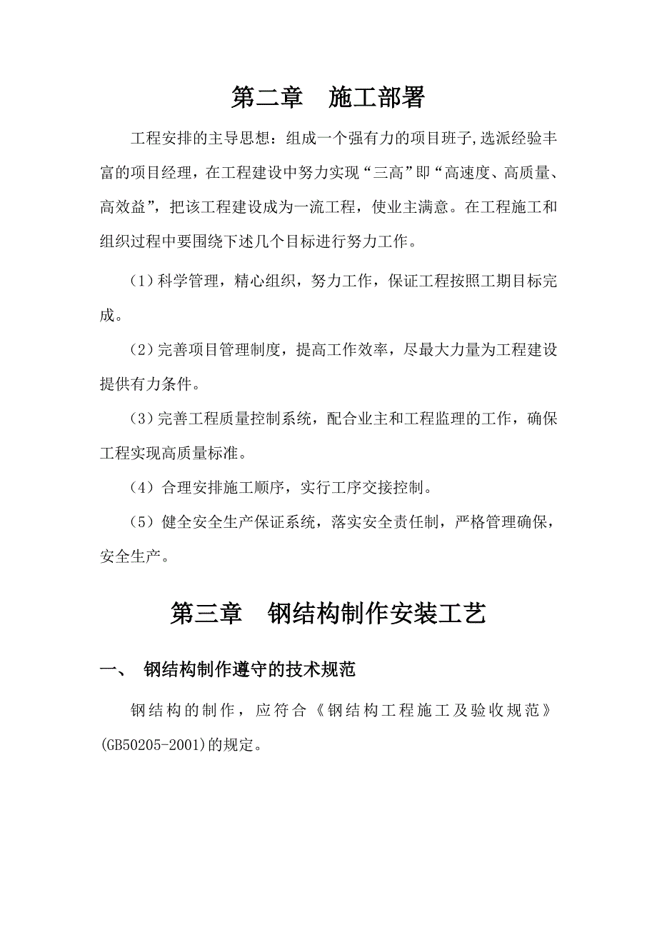 悦来特勤消防站钢结构工程施工方案_第3页