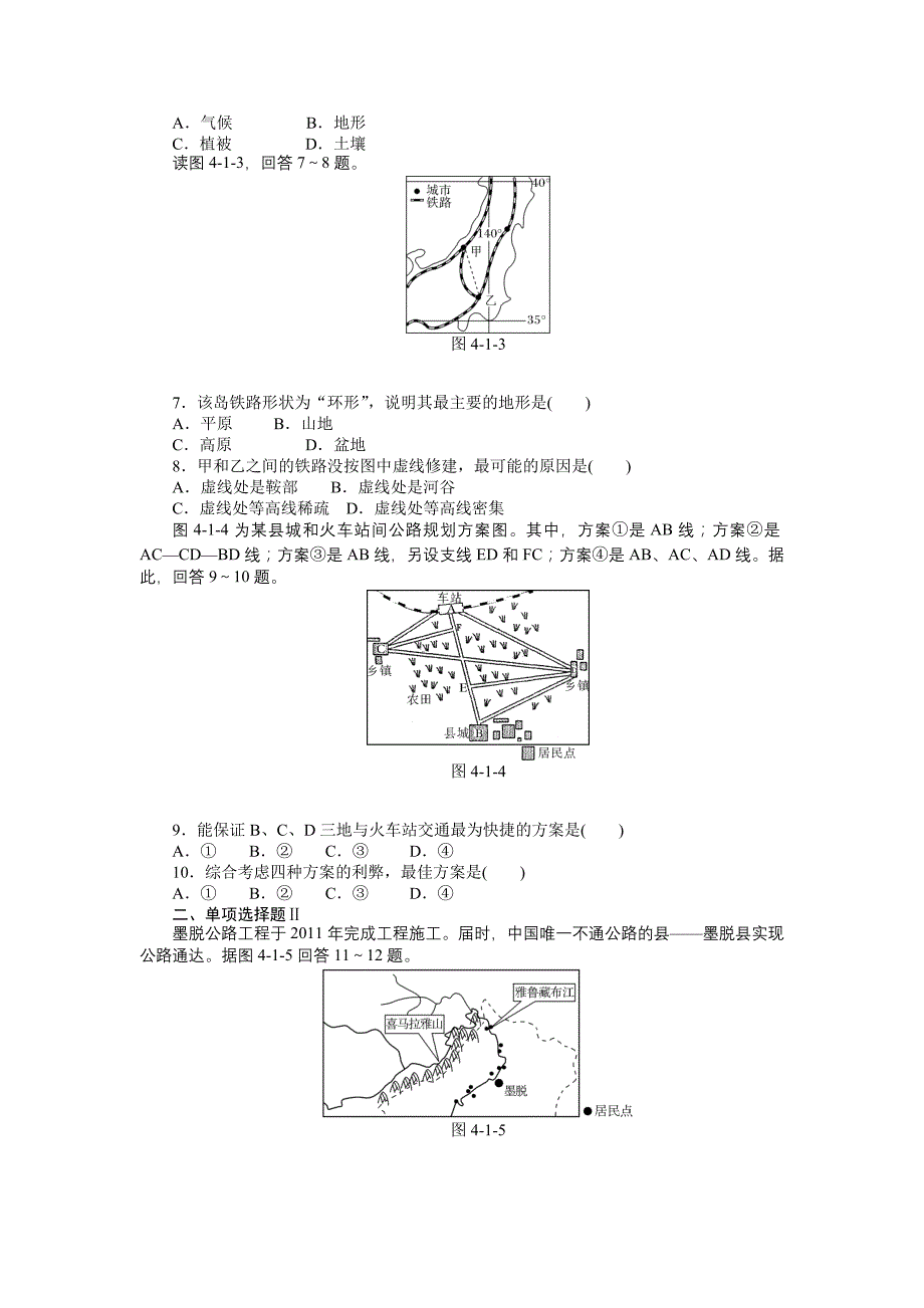 高效训练：专题四 自然环境对人类活动的影响._第2页