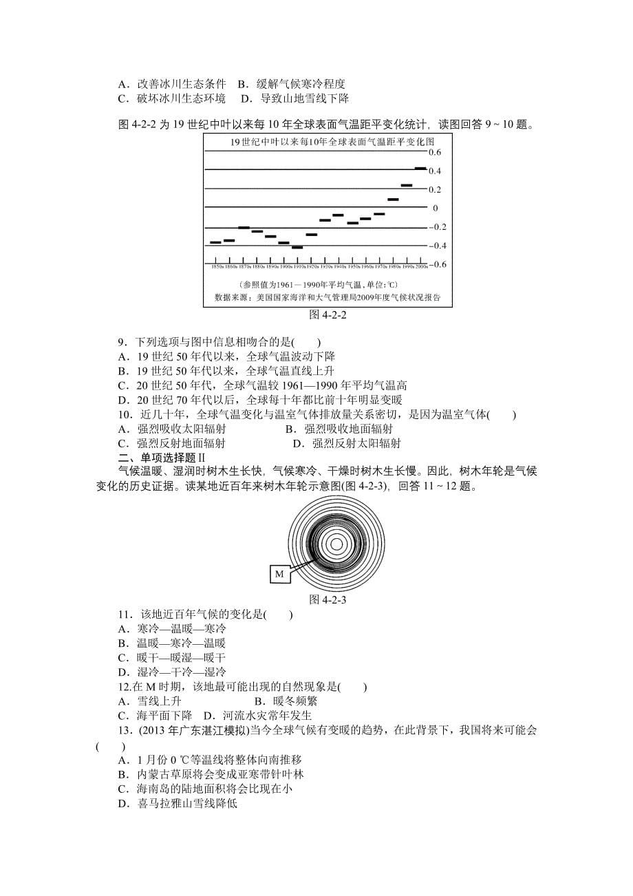 高效训练：专题四 自然环境对人类活动的影响._第5页