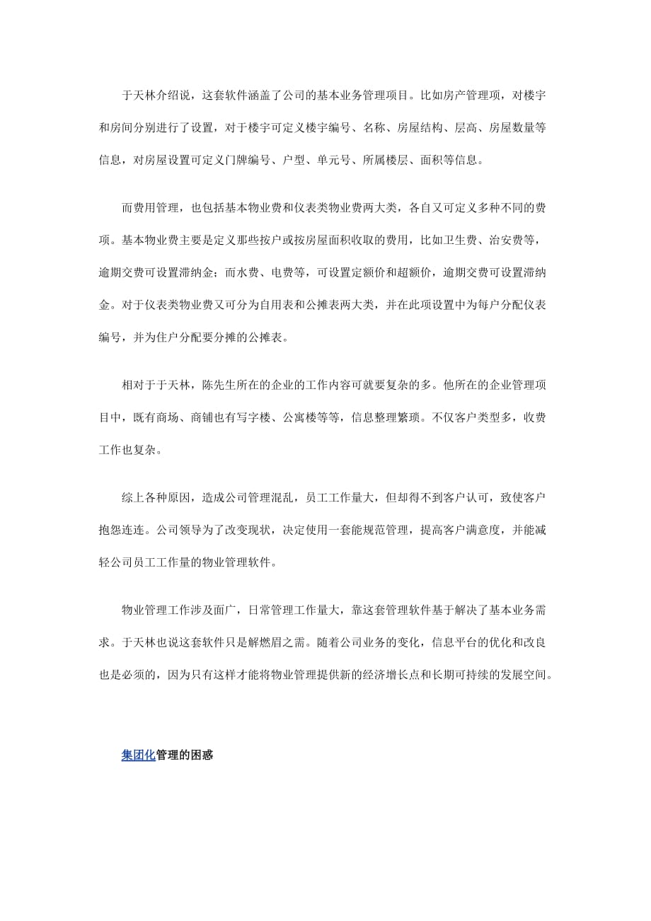 物业管理信息化_第2页