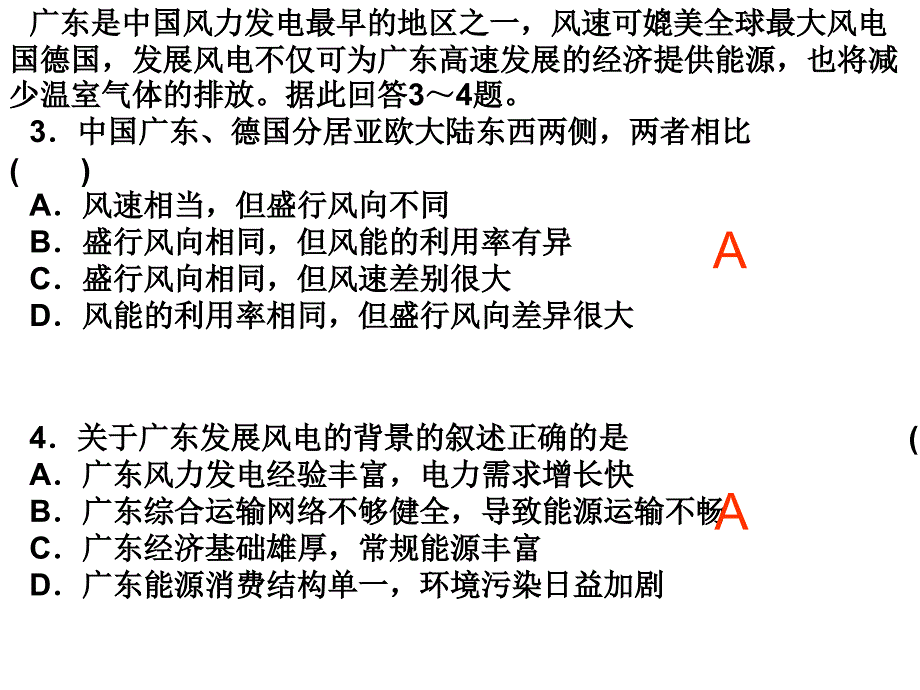 一轮复习 能源的开发和保护解析_第4页