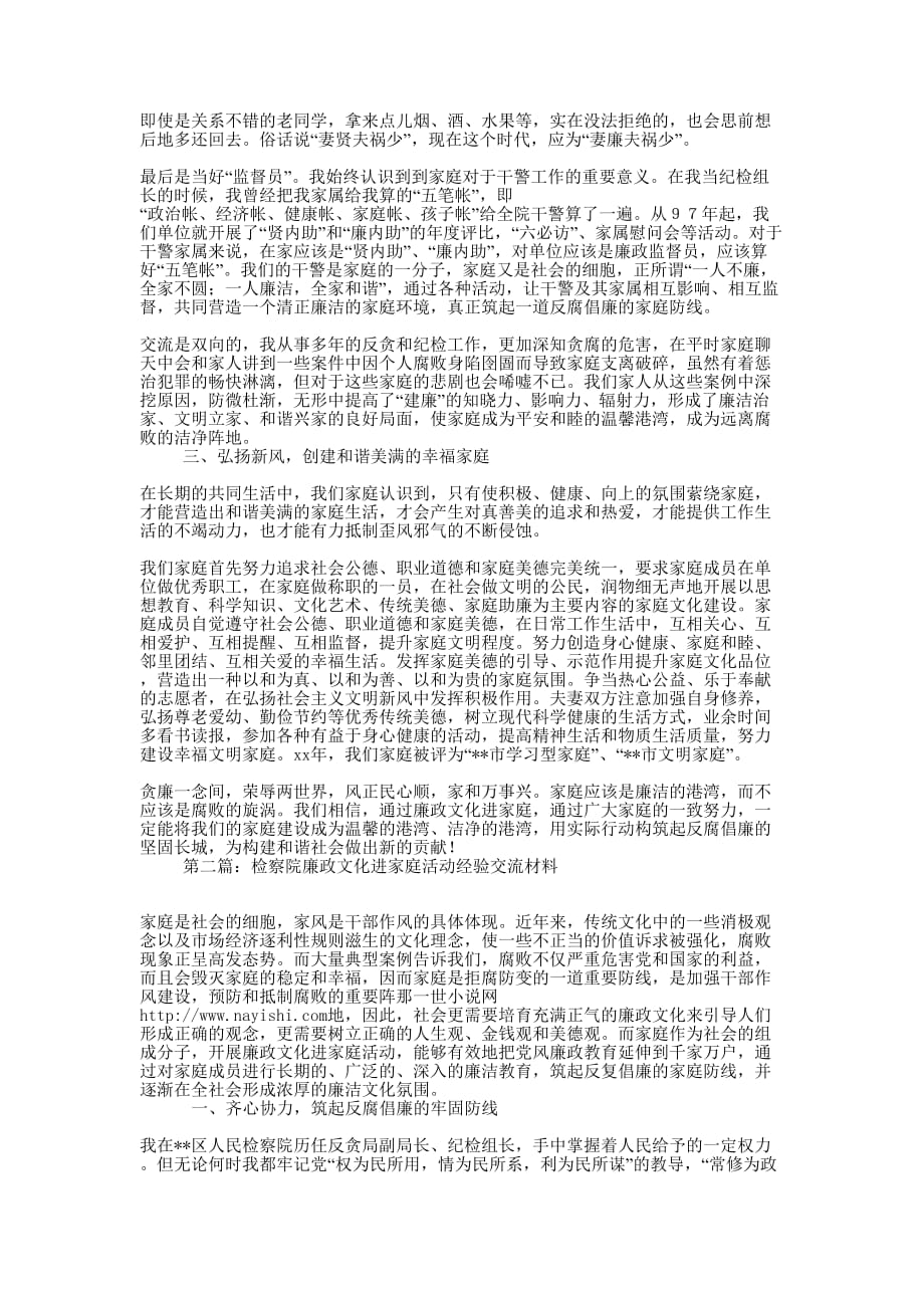 检察院廉政文化进家庭活动经验交流材料(精选多 篇).docx_第2页