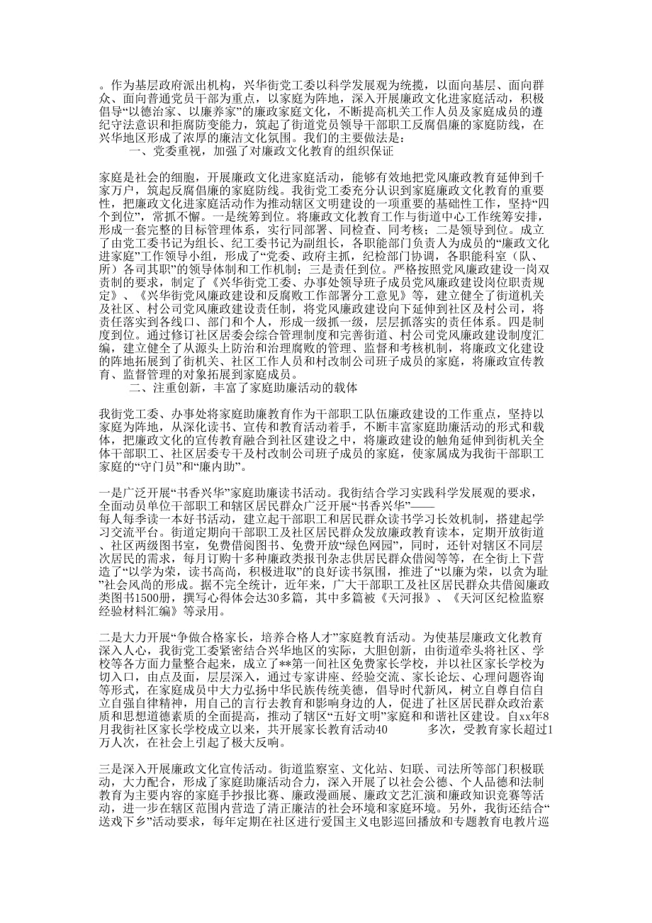 检察院廉政文化进家庭活动经验交流材料(精选多 篇).docx_第4页