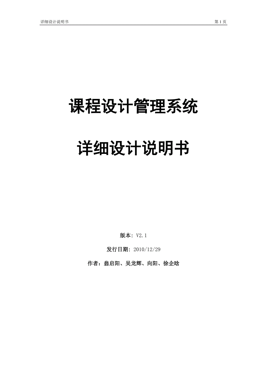 软件工程详细设计说明书._第1页