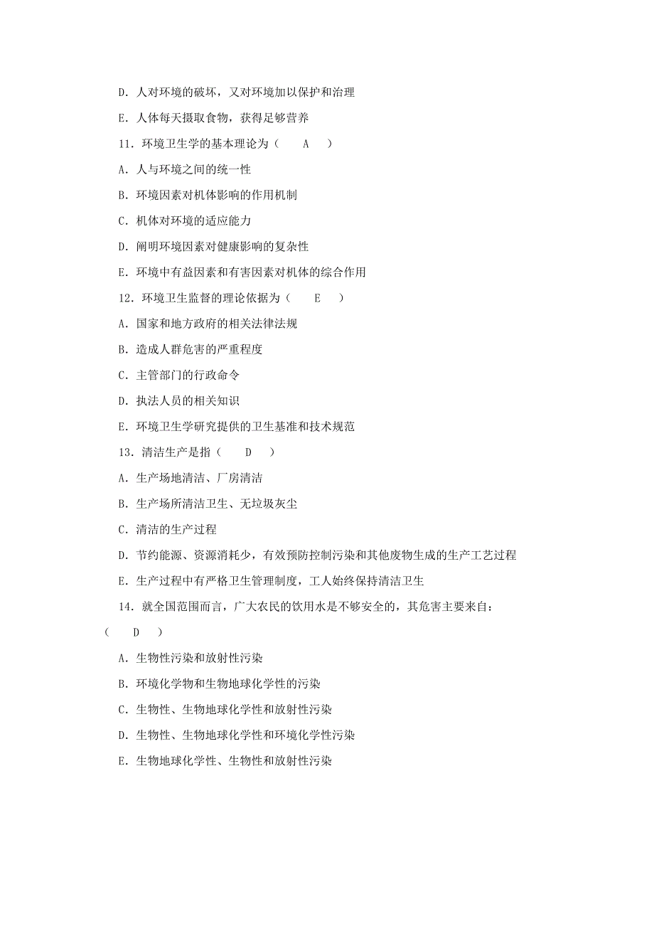 《环境卫生学》各章节单选题(已标注标准答案)_第3页