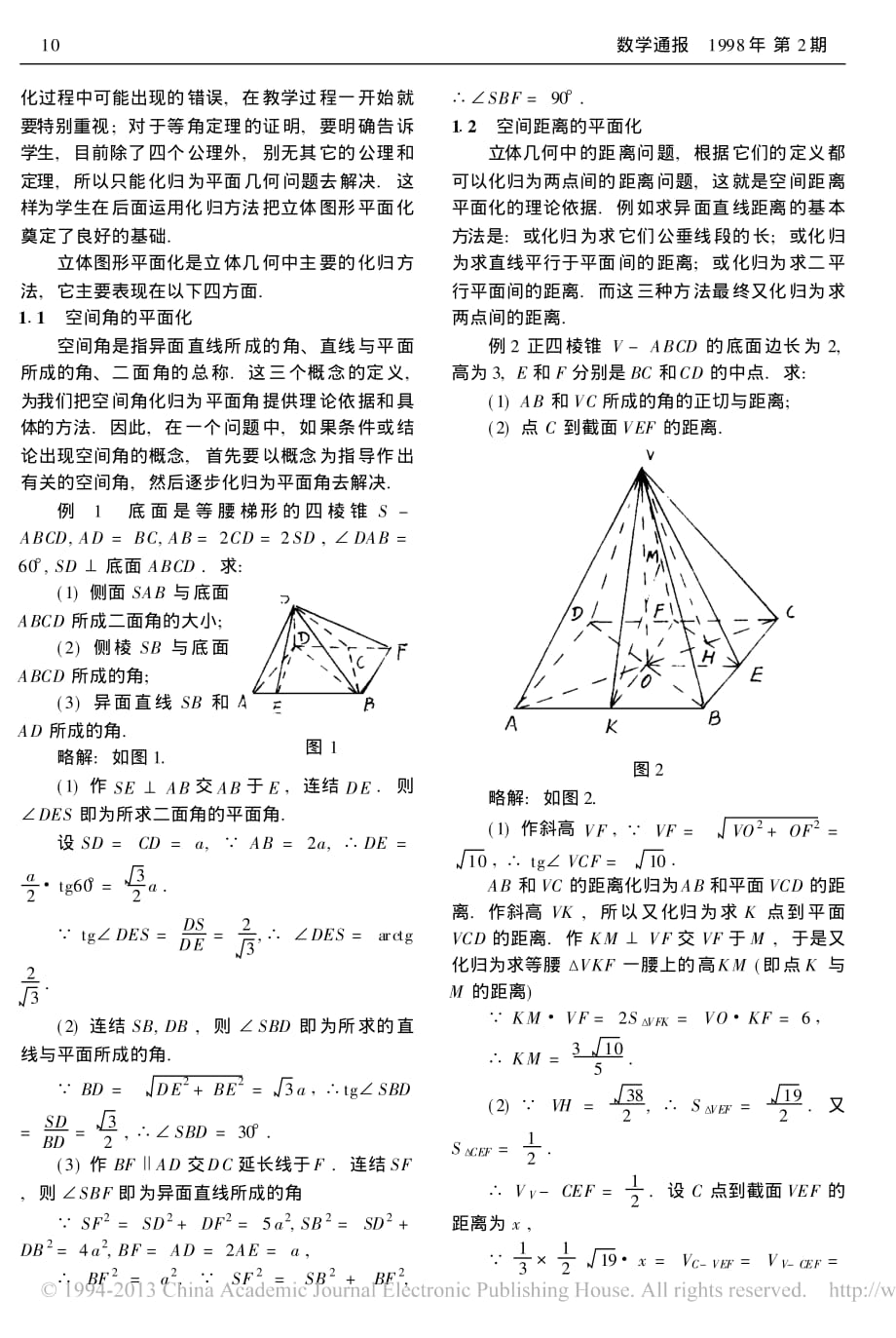 化归方法与立体几何教学_第2页