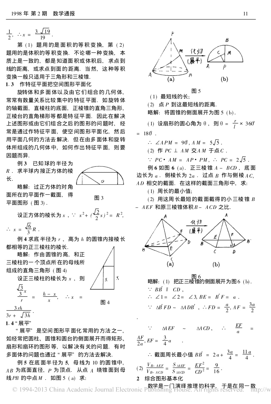 化归方法与立体几何教学_第3页