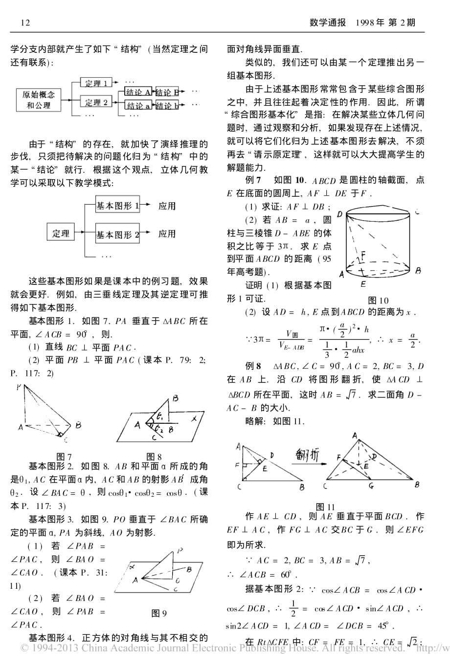 化归方法与立体几何教学_第4页