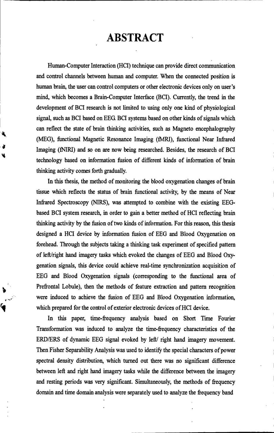 前额脑电与血氧信息融合的人机交互装置研究_第4页