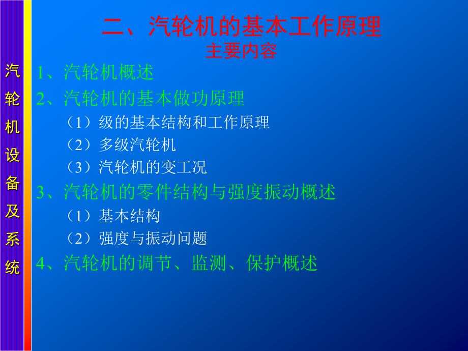 汽轮机的基本工作原理汇编_第1页