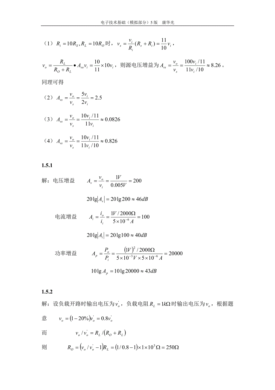 康光华电子技术基础(模拟部分)第五版习题选解._第2页