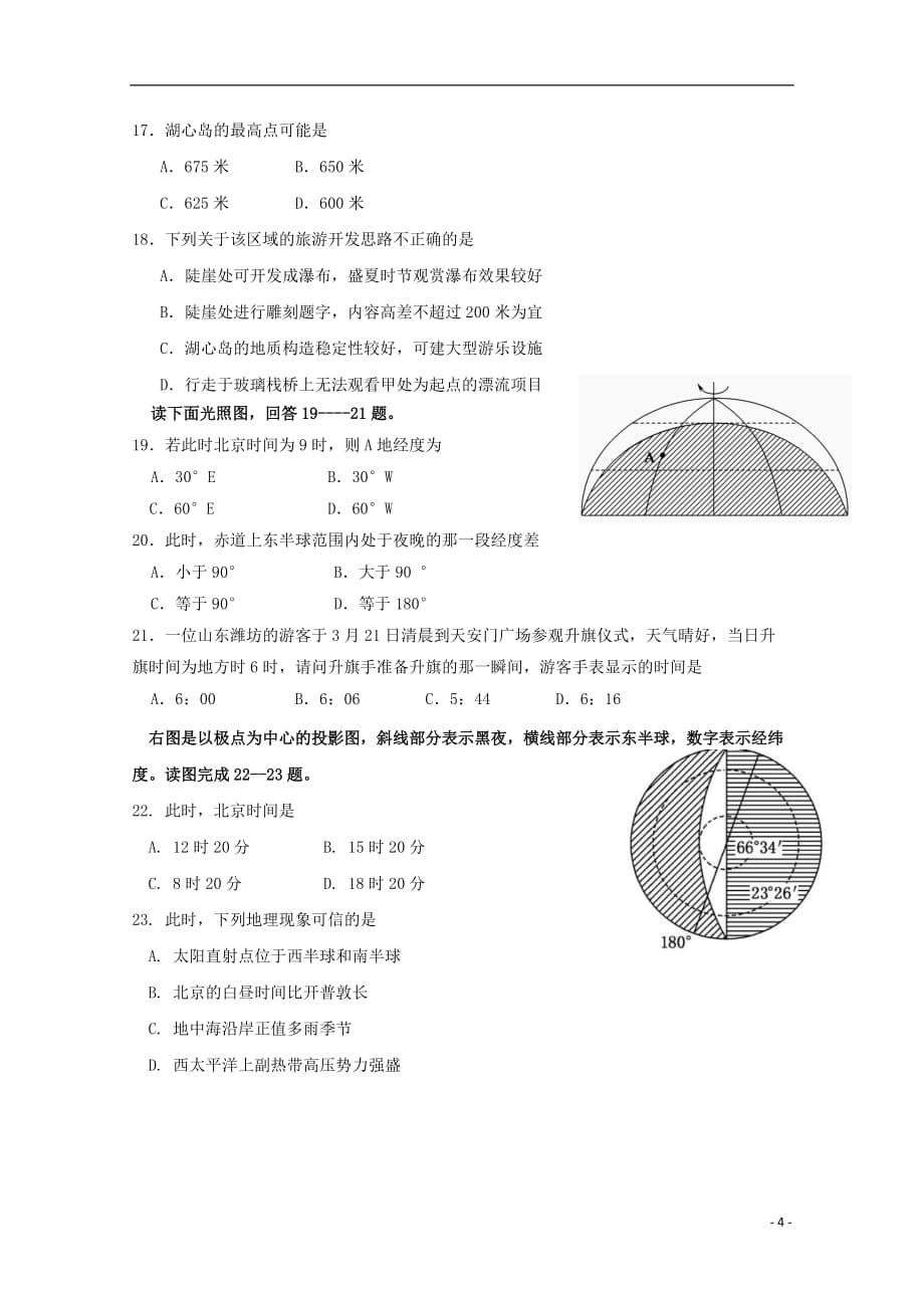 湖北省宜昌市部分示范高中2020届高三地理9月月考试题_第4页