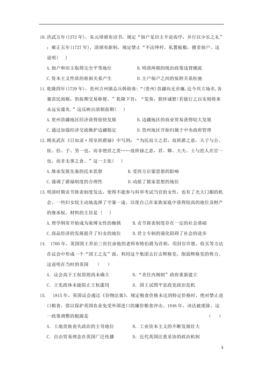 湖北省2019_2020学年高二历史9月调研试题_第3页