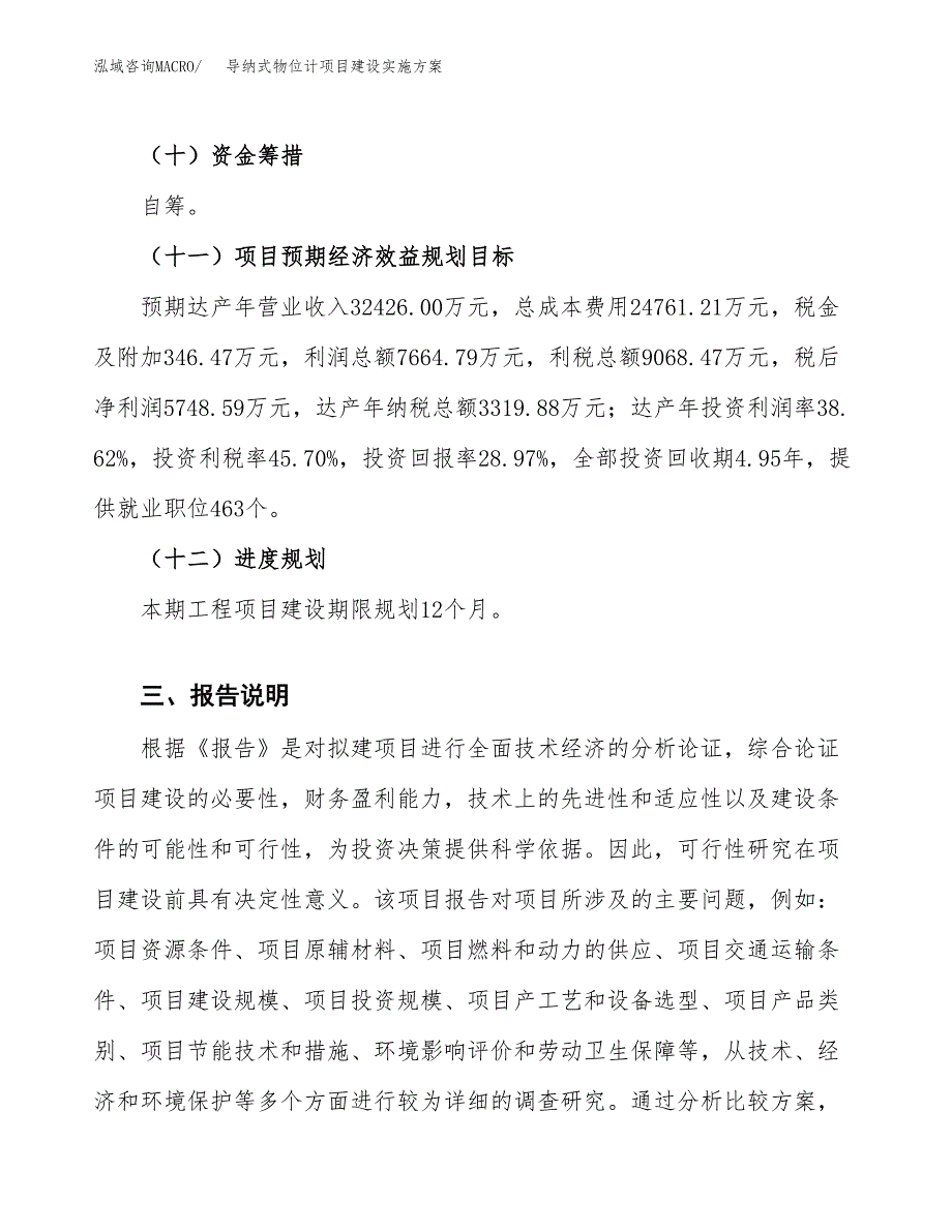 导纳式物位计项目建设实施方案（模板）_第4页