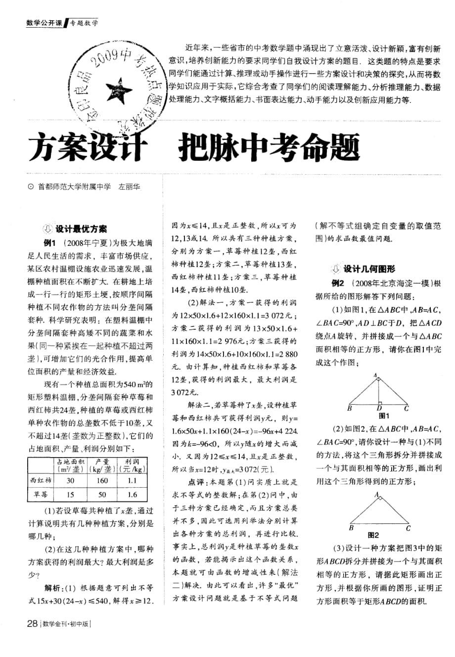 方案设计把脉中考命题.pdf_第1页