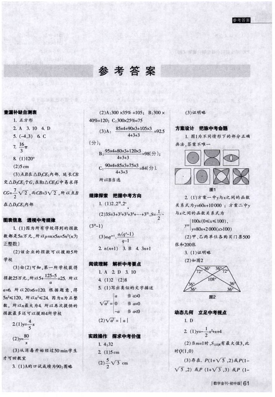 方案设计把脉中考命题.pdf_第3页